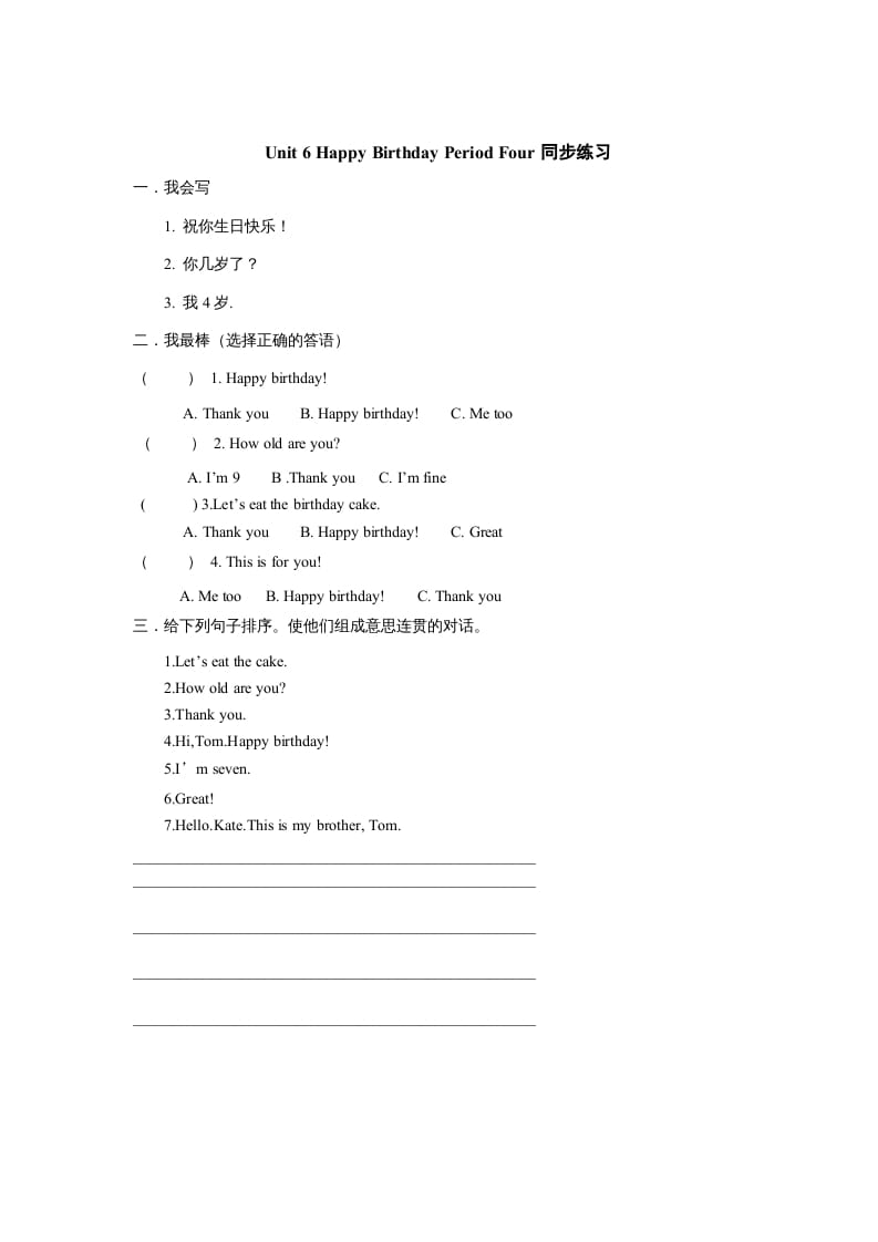 三年级英语上册Unit6《Happybirthday!》第4课时同步练习（人教PEP）-扬明学科网