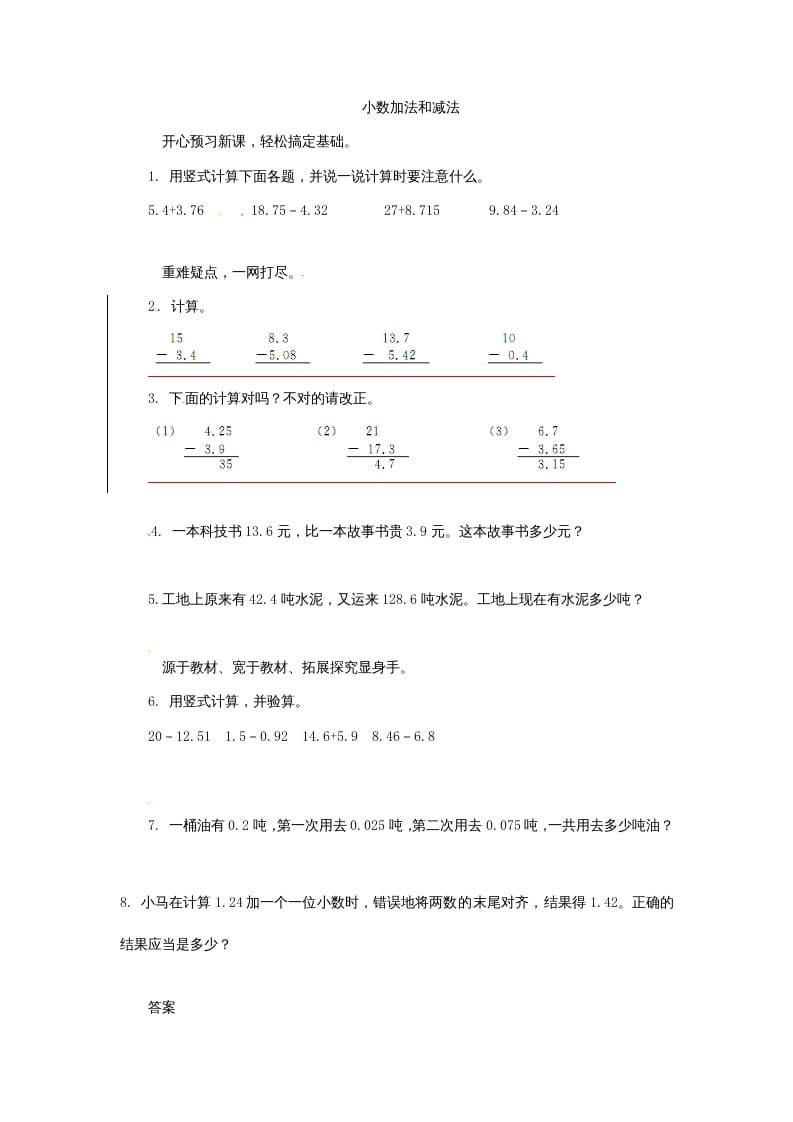 五年级数学上册练习题4小数加法和减法苏教版（苏教版）-扬明学科网