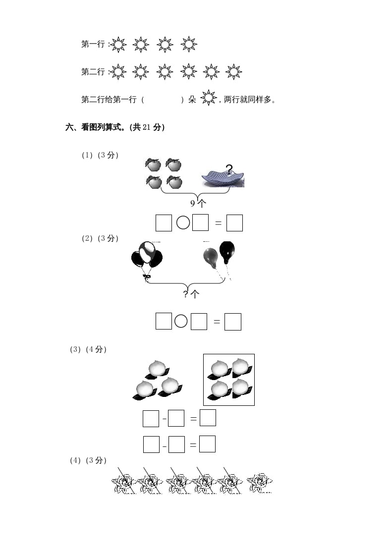 图片[3]-一年级数学上册新小学一年数学上册期中试卷1（人教版）-扬明学科网