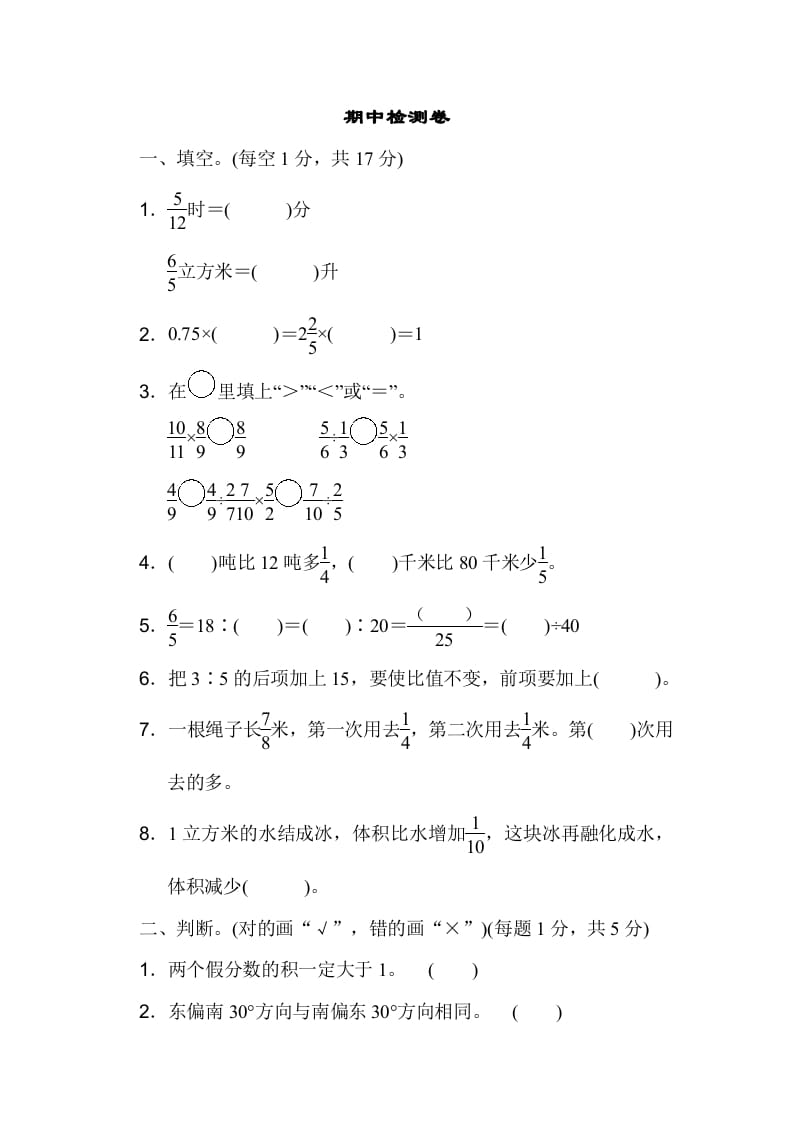 六年级数学上册期中检测卷1（人教版）-扬明学科网