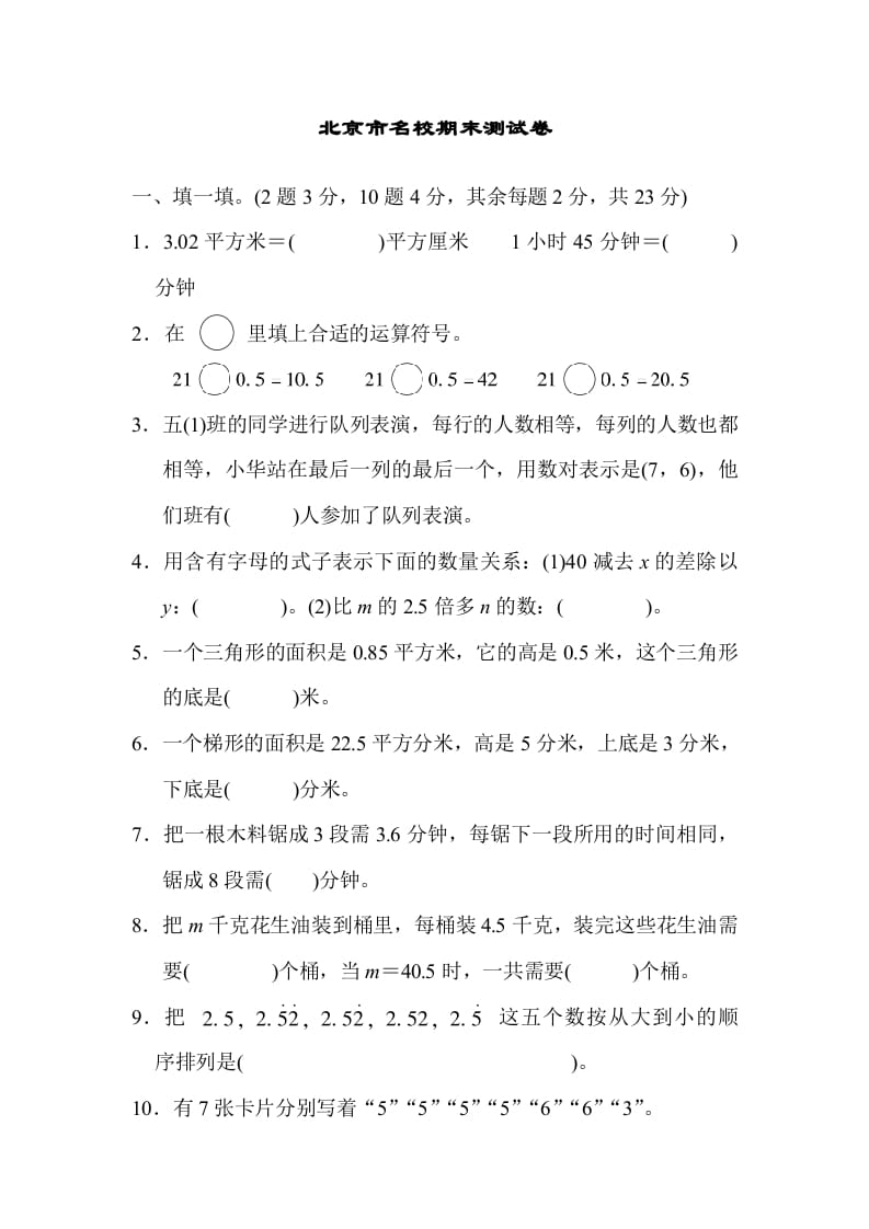 五年级数学上册北京市名校期末测试卷（人教版）-扬明学科网