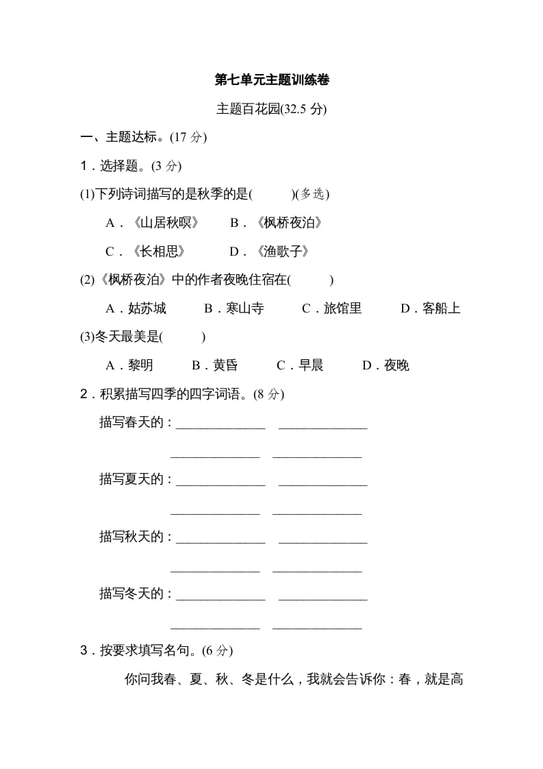 五年级语文上册第七单元主题训练卷（部编版）-扬明学科网