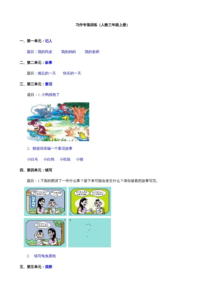 三年级语文上册8习作专项练习题（部编版）-扬明学科网