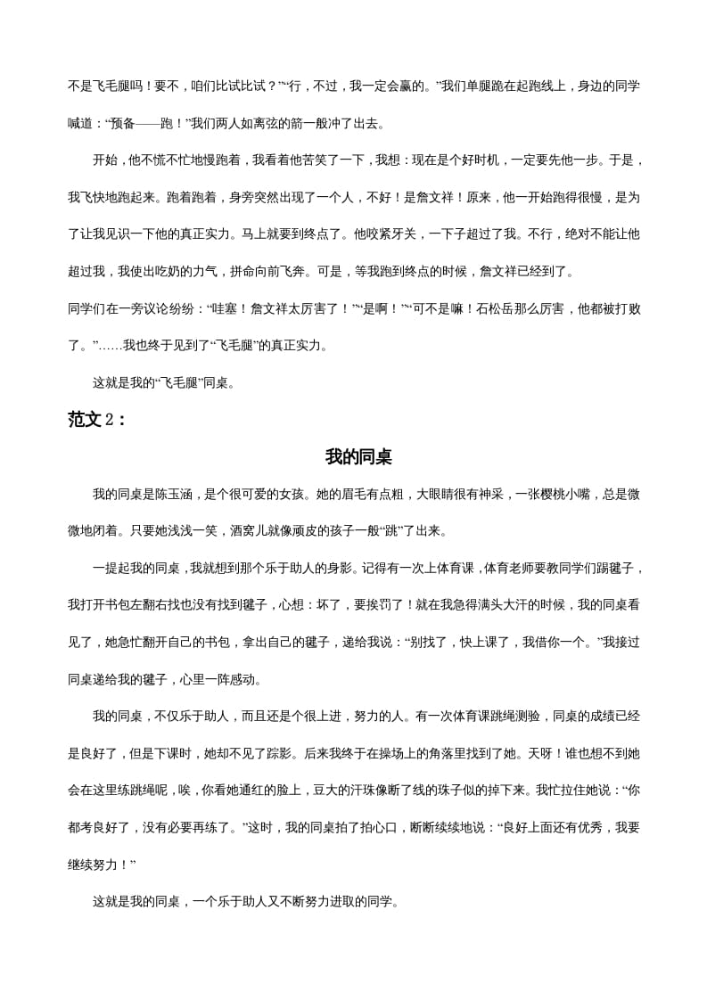 图片[3]-三年级语文上册8习作专项练习题（部编版）-扬明学科网