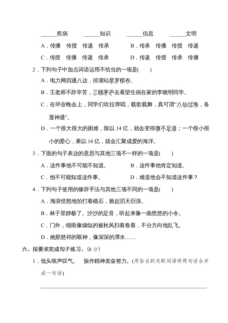 图片[2]-六年级语文下册重点中学小升初考试试卷（三）-扬明学科网