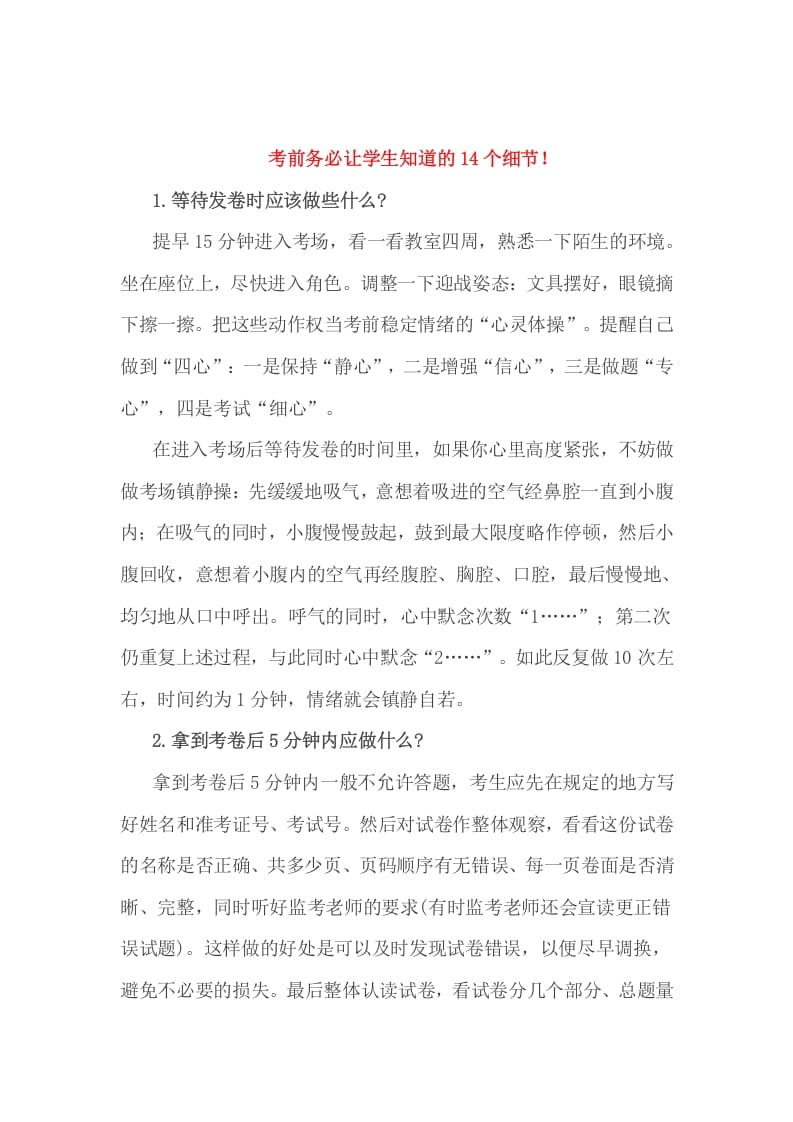 六年级数学下册小考前务必让学生知道的14个细节！-扬明学科网