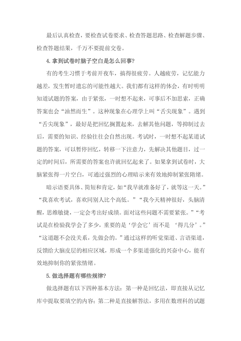 图片[3]-六年级数学下册小考前务必让学生知道的14个细节！-扬明学科网