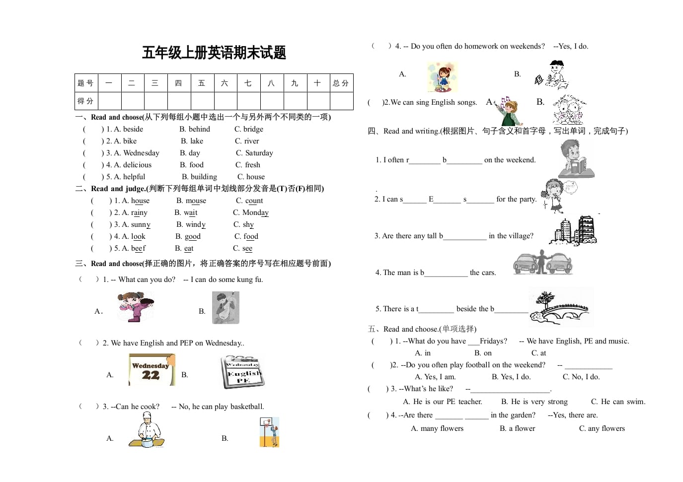 五年级英语上册期末测试卷8（人教版PEP）-扬明学科网