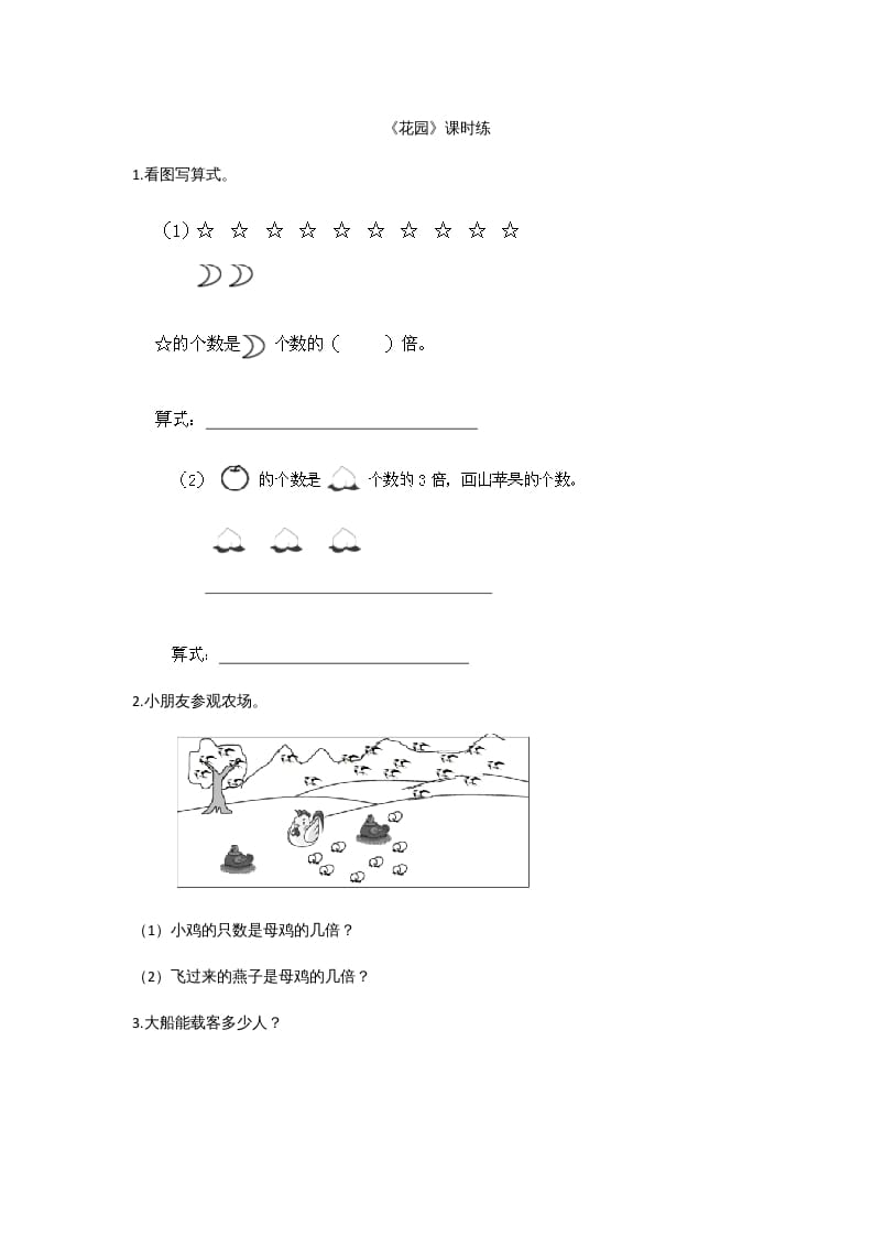 二年级数学上册7.7花园（北师大版）-扬明学科网