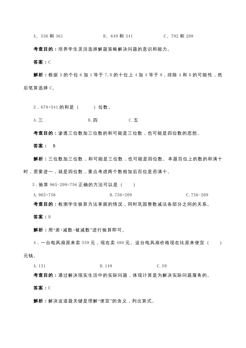 图片[3]-三年级数学上册《万以内的加法和减法（二）》同步试题（人教版）-扬明学科网