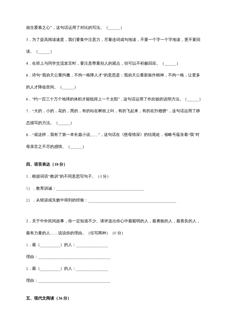 图片[2]-五年级语文上册（期末测试）–部编版(9)（部编版）-扬明学科网