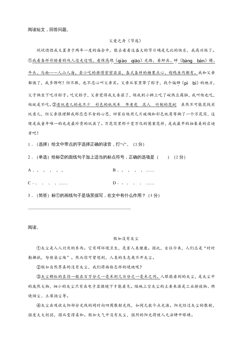 图片[3]-五年级语文上册（期末测试）–部编版(9)（部编版）-扬明学科网