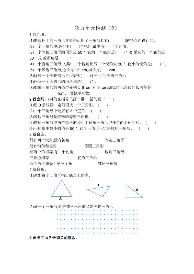 四年级数学下册第五单元检测（2）-扬明学科网