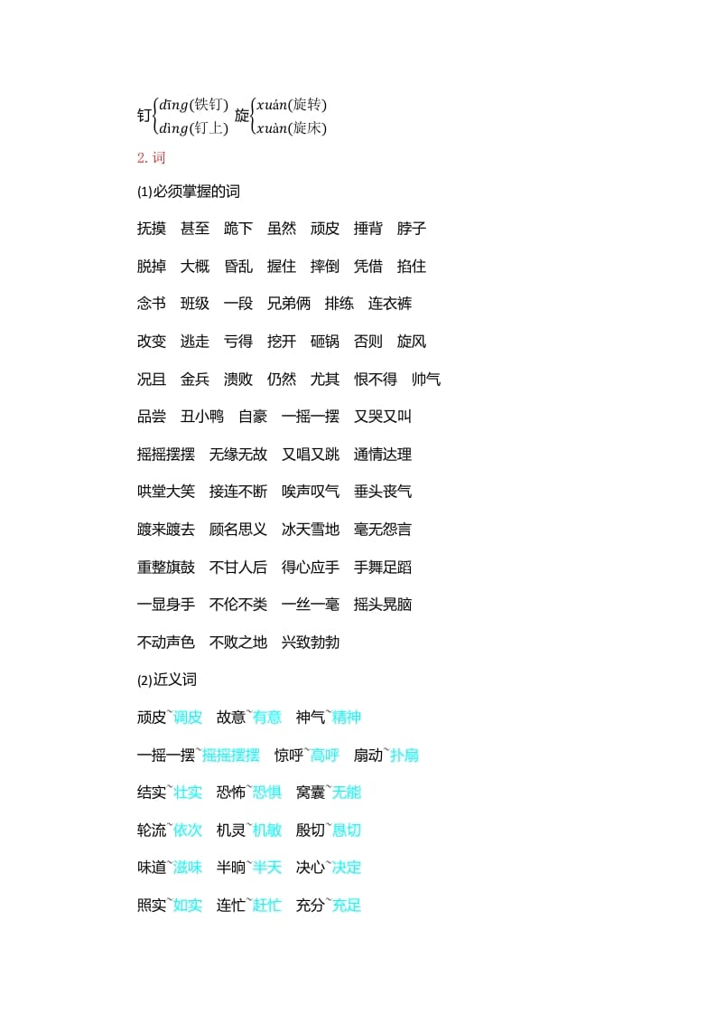 图片[2]-四年级语文上册第6单元知识小结-扬明学科网