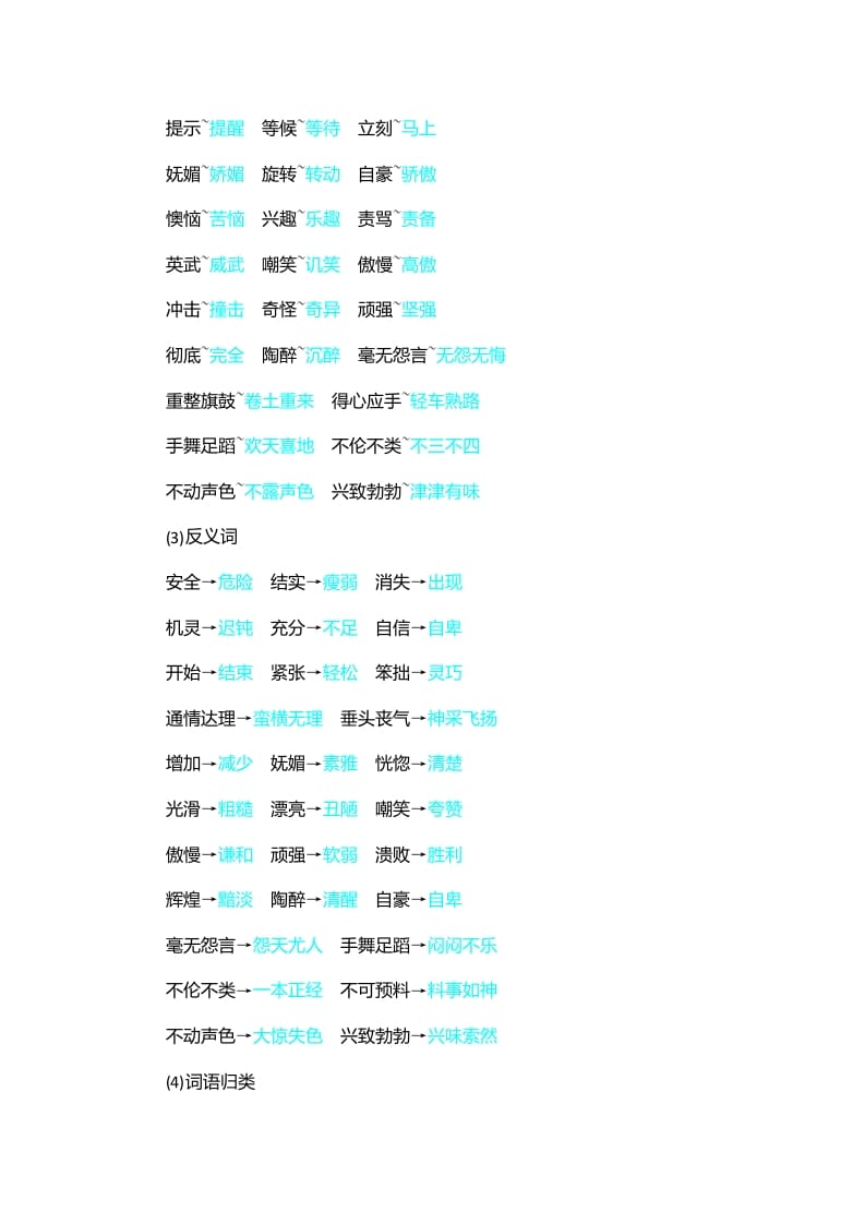 图片[3]-四年级语文上册第6单元知识小结-扬明学科网