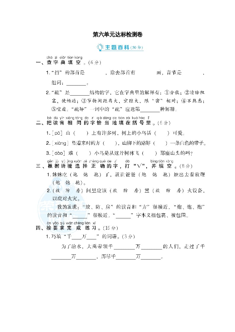 二年级语文上册第6单元达标检测卷（部编）-扬明学科网