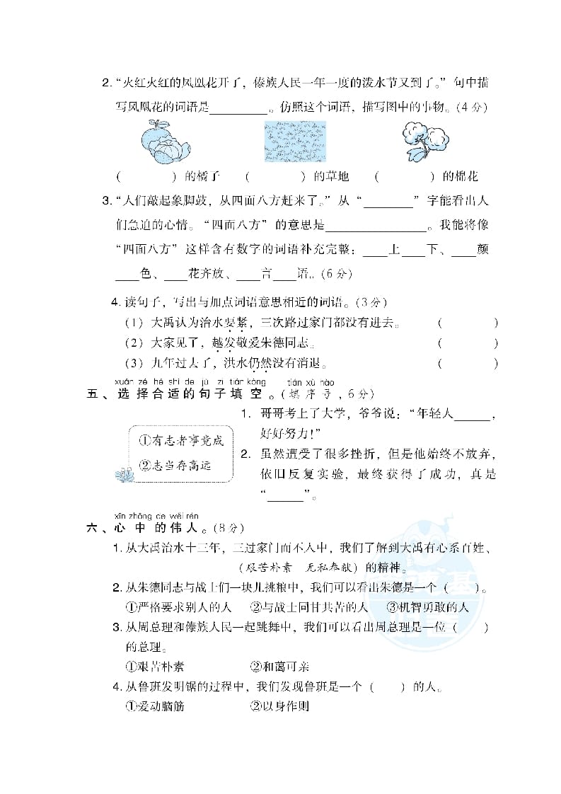 图片[2]-二年级语文上册第6单元达标检测卷（部编）-扬明学科网