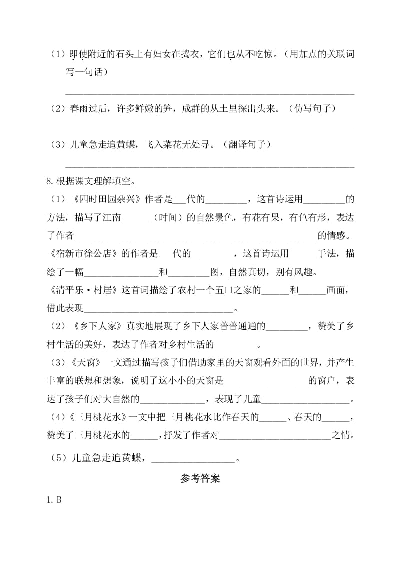 图片[2]-四年级语文下册试卷-第一单元基础知识复习检测（附答案）人教部编版-扬明学科网