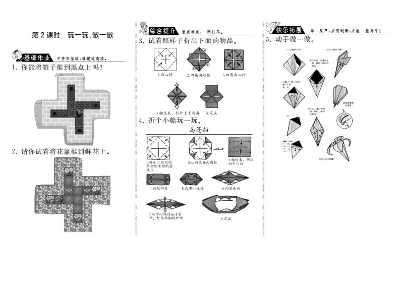 二年级数学上册4.2玩一玩、做一做·（北师大版）-扬明学科网