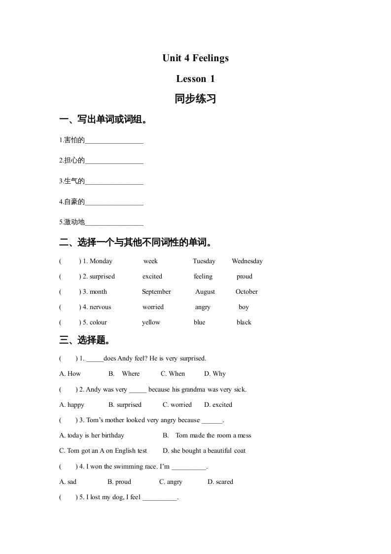 六年级英语上册Unit4FeelingslLesson1同步练习3（人教版一起点）-扬明学科网