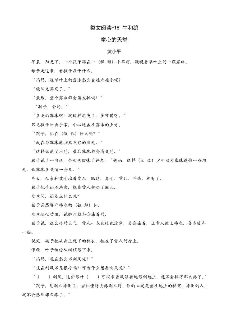 四年级语文上册类文阅读18牛和鹅-扬明学科网