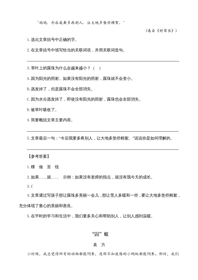 图片[2]-四年级语文上册类文阅读18牛和鹅-扬明学科网