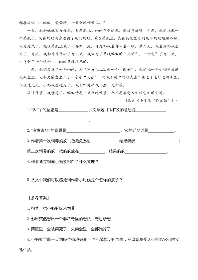 图片[3]-四年级语文上册类文阅读18牛和鹅-扬明学科网