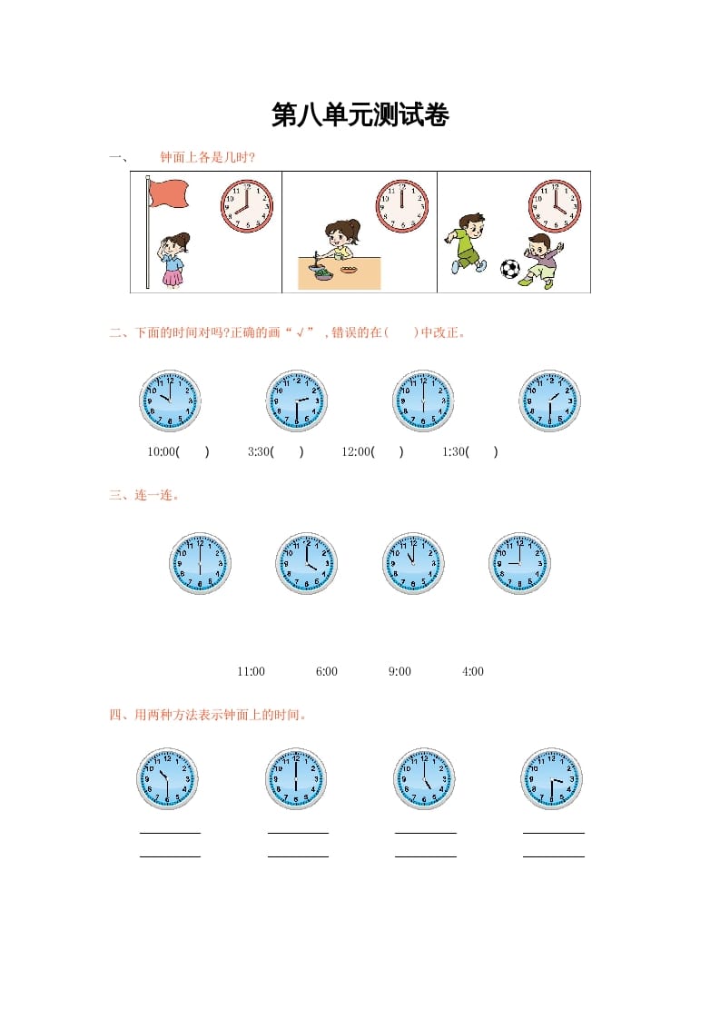 一年级数学上册第八单元测试卷及答案(北师大版)-扬明学科网