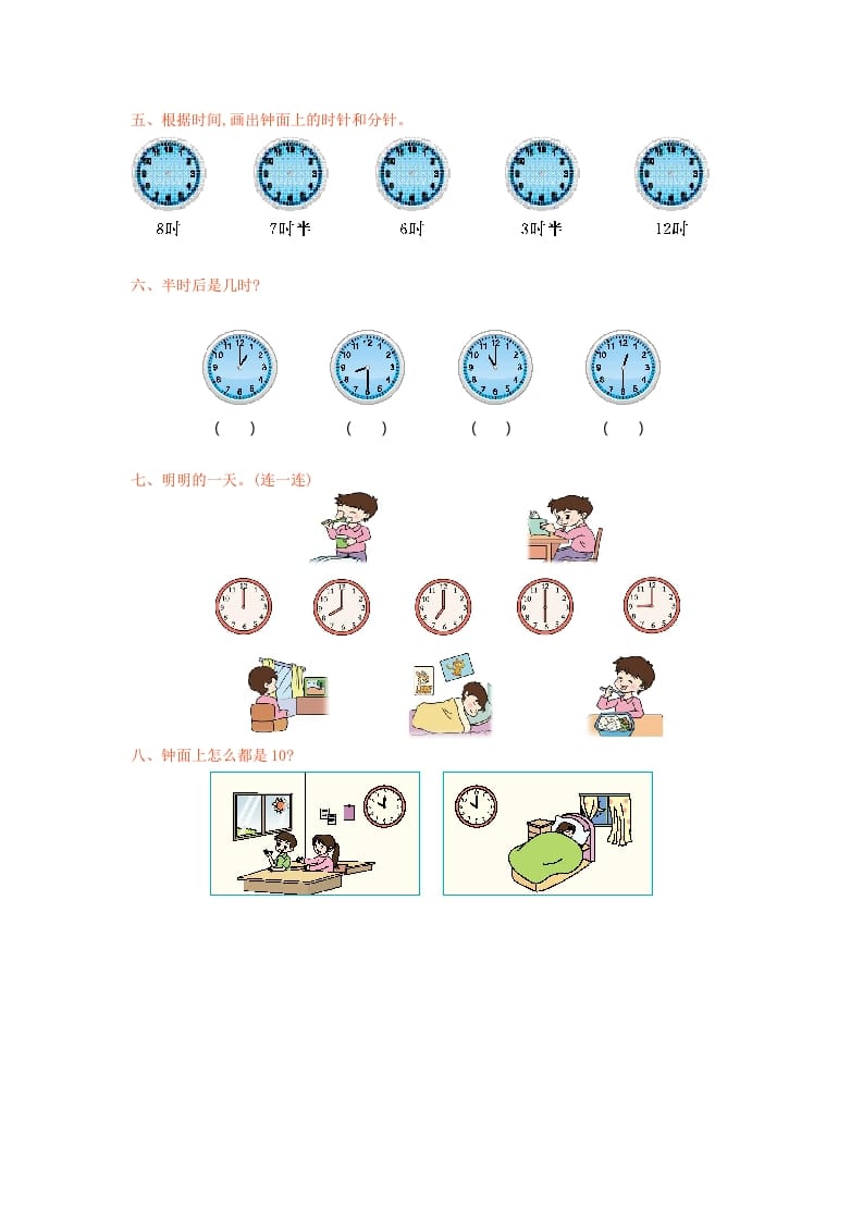 图片[2]-一年级数学上册第八单元测试卷及答案(北师大版)-扬明学科网