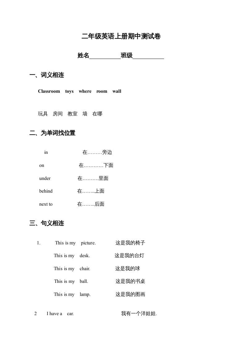 二年级英语上册期中测试卷（人教版一起点）-扬明学科网