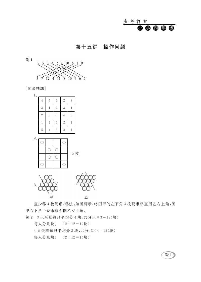 四年级数学下册第十五讲操作问题参考答案-扬明学科网