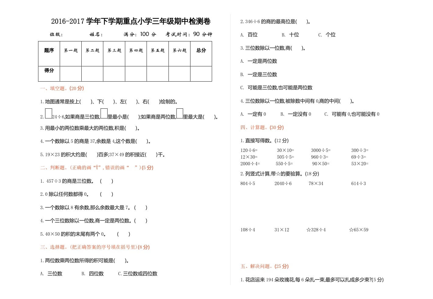 三年级数学下册期中检测卷1-扬明学科网