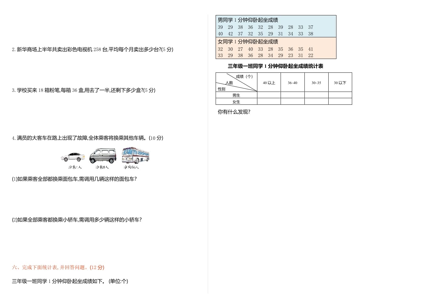 图片[2]-三年级数学下册期中检测卷1-扬明学科网