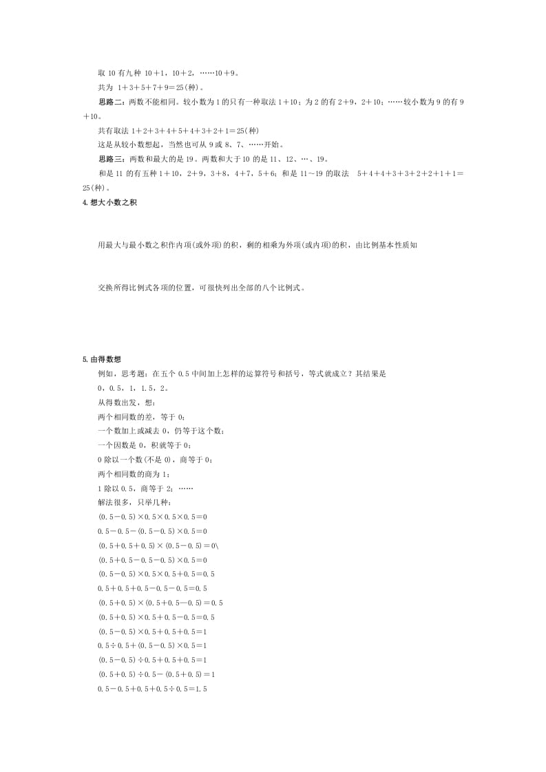 图片[2]-一年级数学下册小学解题思路大全-扬明学科网