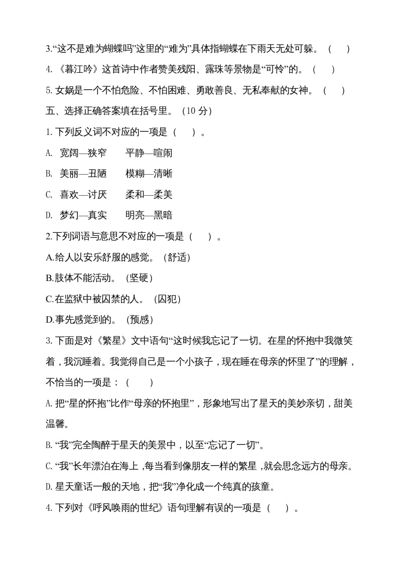 图片[2]-四年级语文上册期中测试(3)-扬明学科网