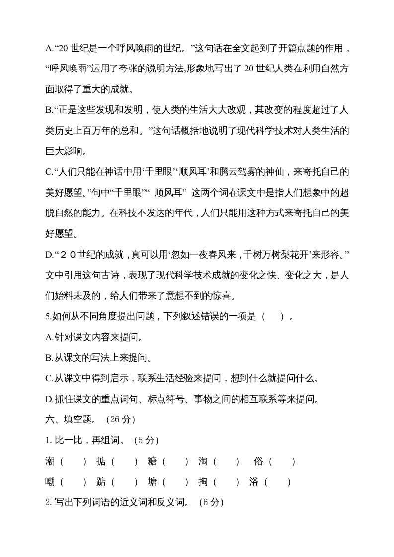 图片[3]-四年级语文上册期中测试(3)-扬明学科网