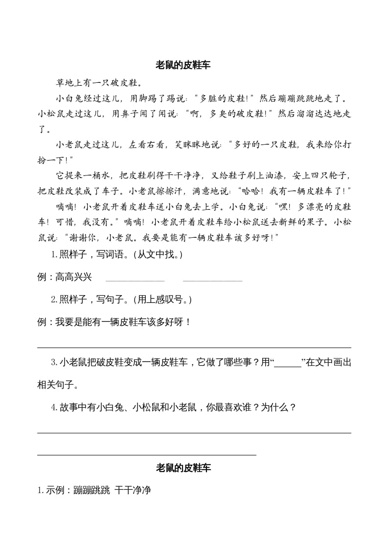 图片[2]-二年级语文上册类文阅读—5玲玲的画（部编）-扬明学科网