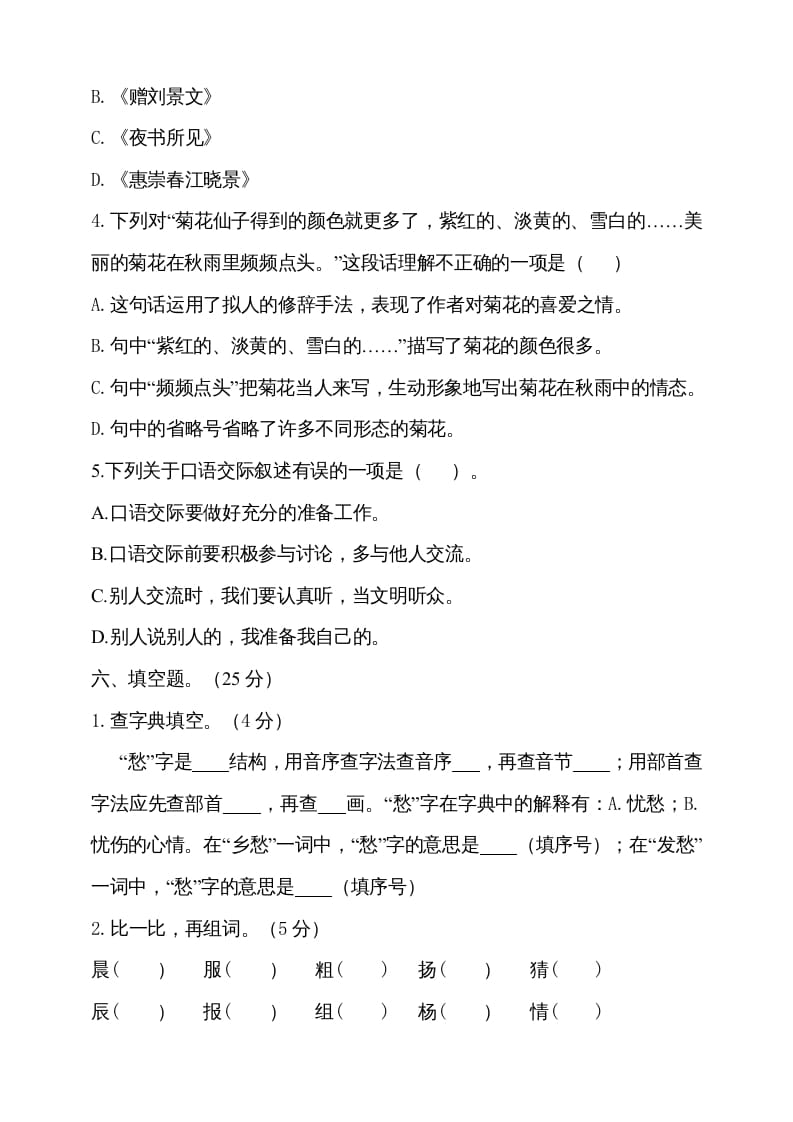 图片[3]-三年级语文上册期中测试版(19)（部编版）-扬明学科网