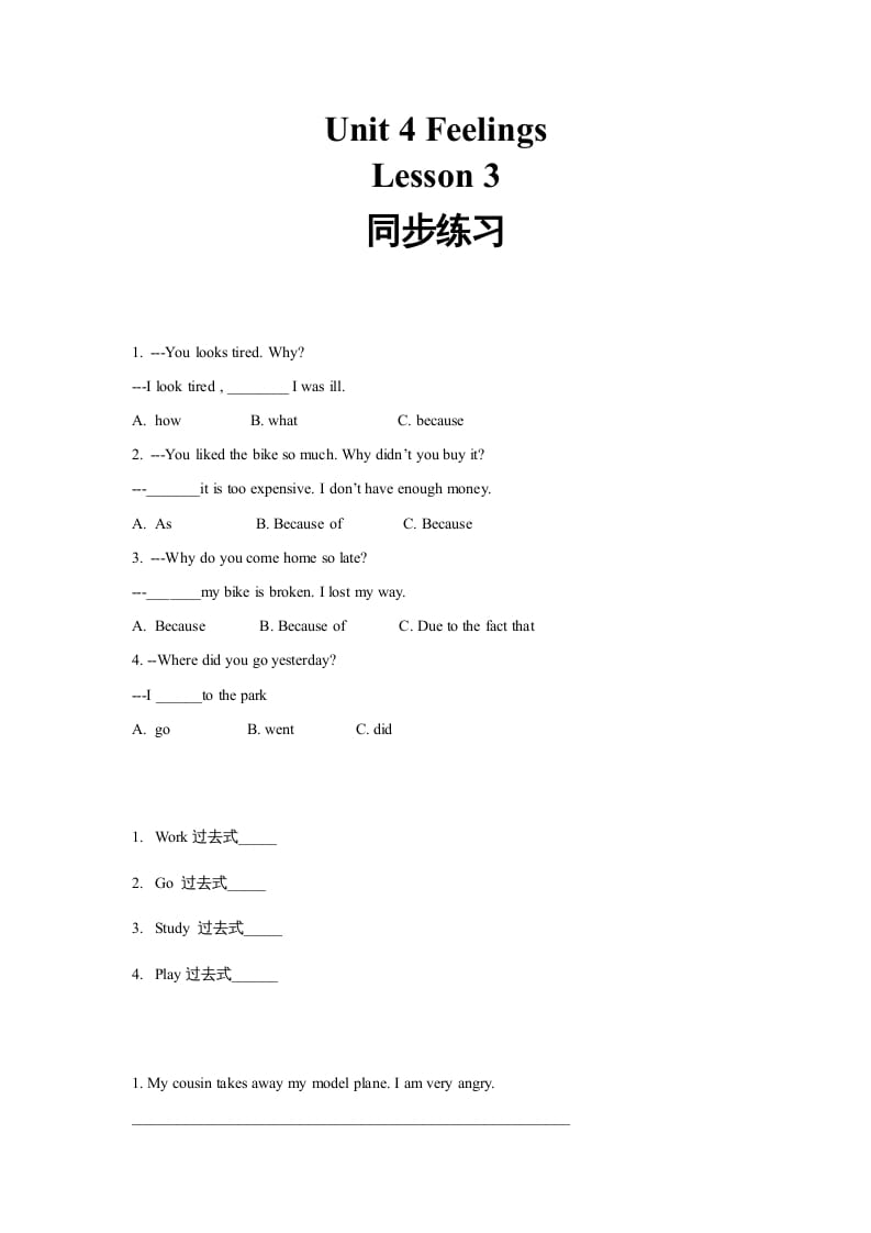 六年级英语上册同步练习Unit4Leson3（人教版一起点）-扬明学科网