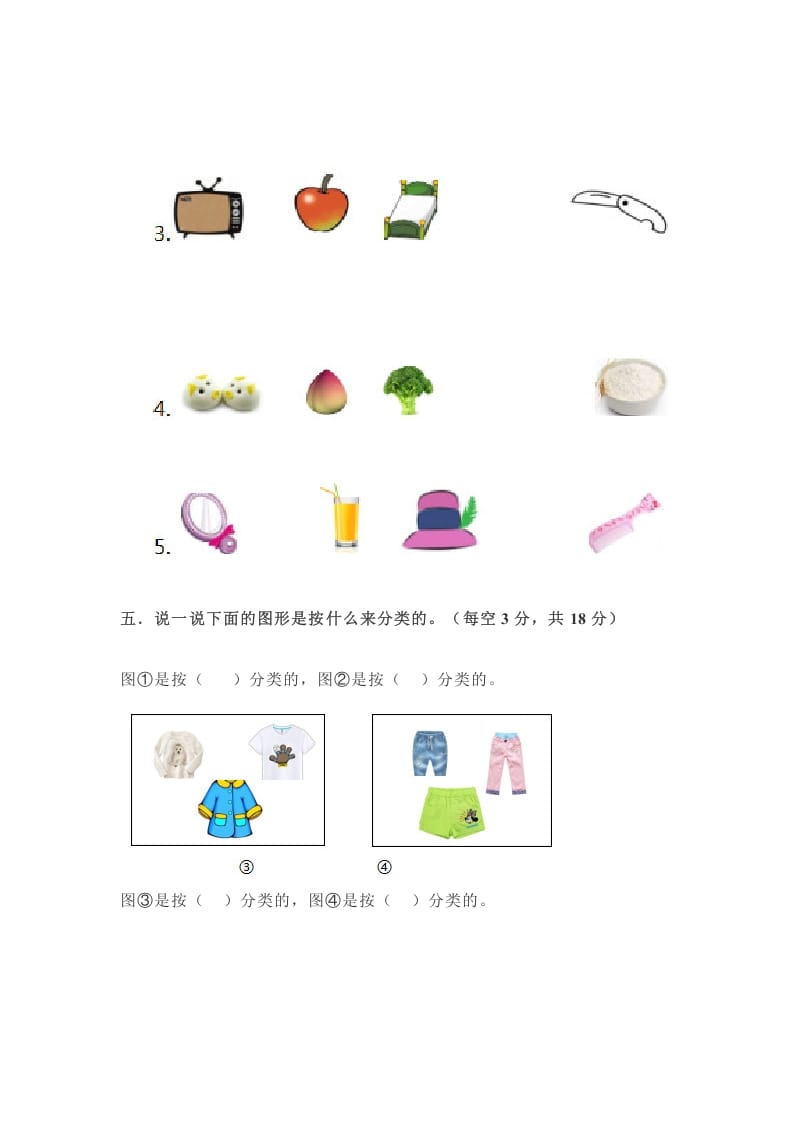 图片[3]-一年级数学上册第三单元测试题（苏教版）-扬明学科网