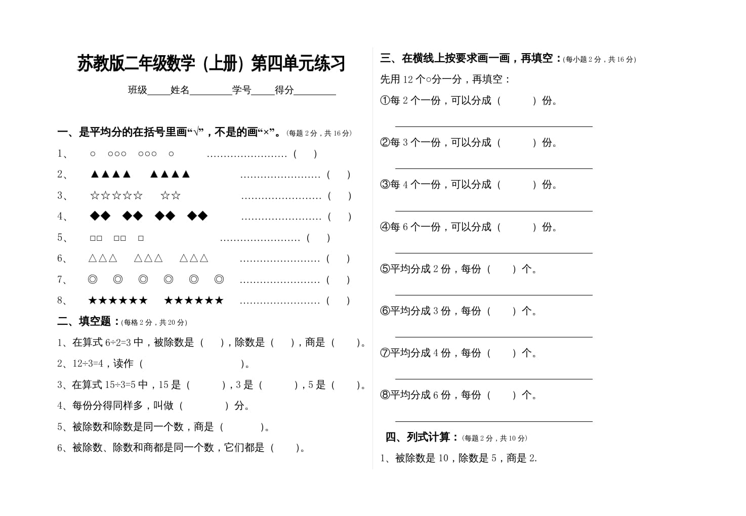 二年级数学上册第四单元表内除法（一）试卷（苏教版）-扬明学科网