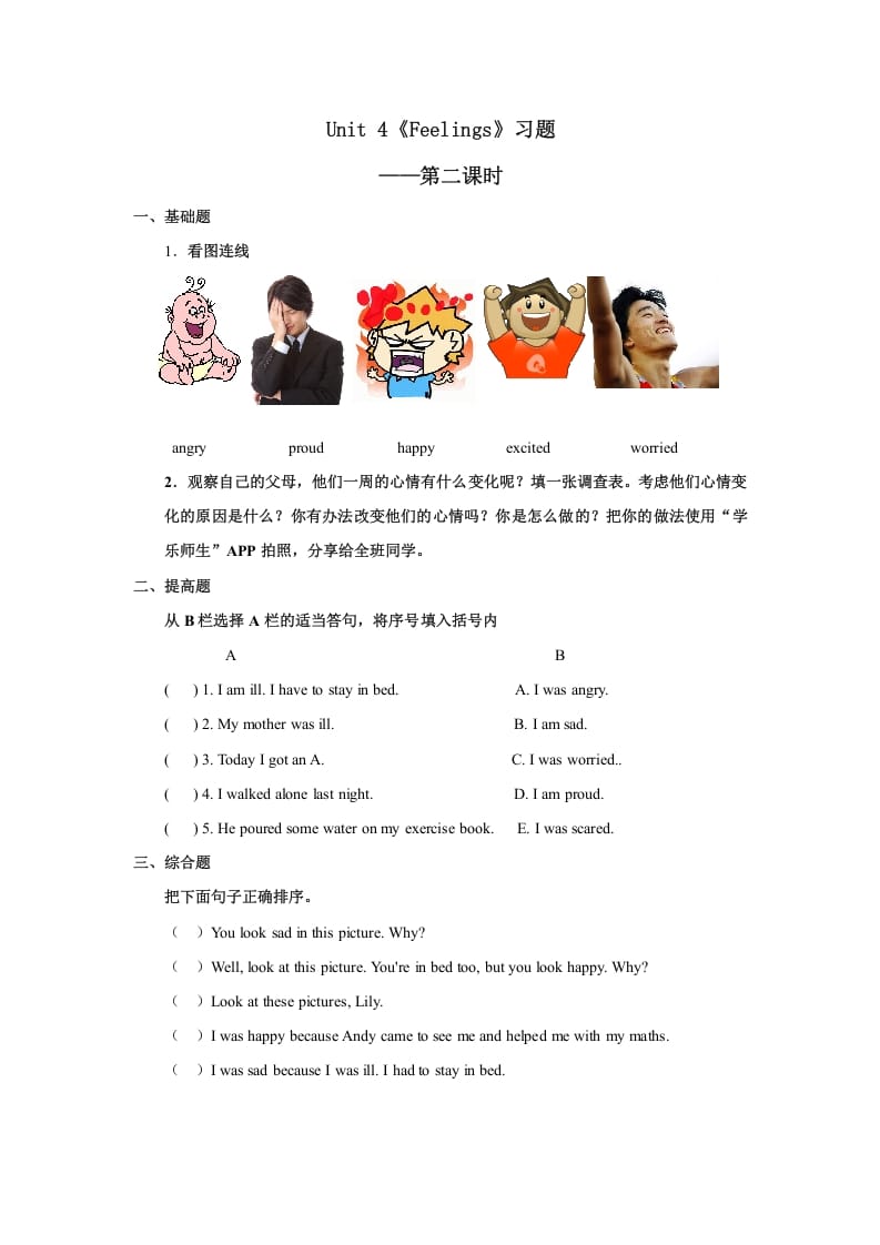 六年级英语上册Unit4习题——第二课时（人教版一起点）-扬明学科网