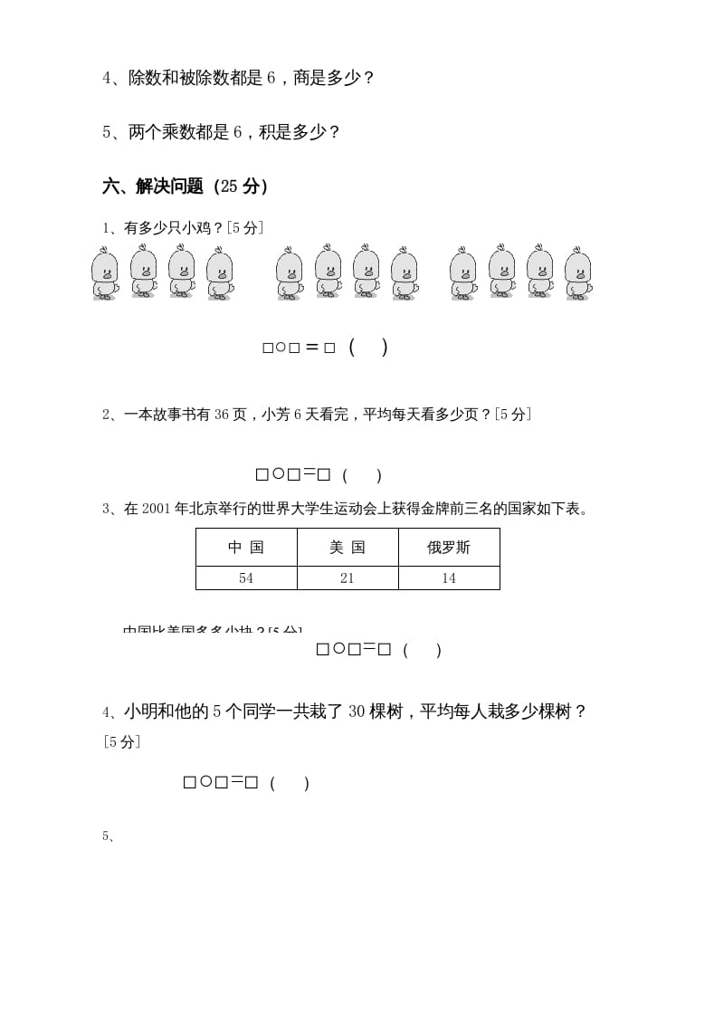图片[3]-二年级数学上册新期中试卷3（苏教版）-扬明学科网