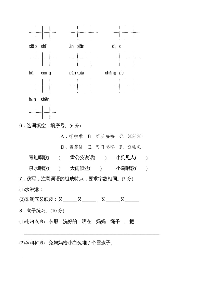 图片[2]-二年级语文上册新版上第8单元__extracted（部编）-扬明学科网