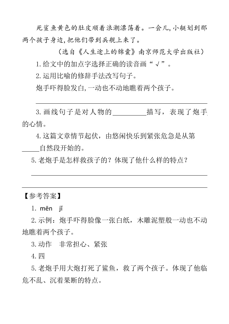 图片[2]-四年级语文下册类文阅读-24“诺曼底号”遇难记-扬明学科网