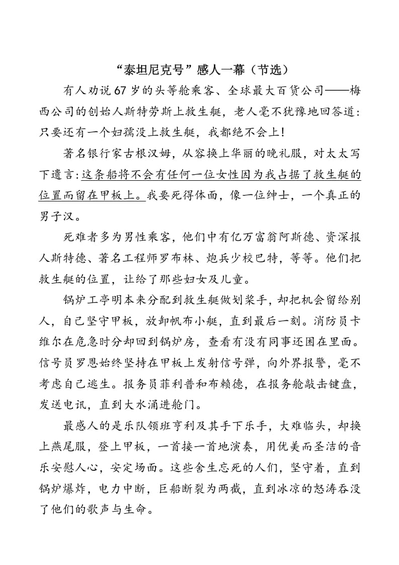 图片[3]-四年级语文下册类文阅读-24“诺曼底号”遇难记-扬明学科网