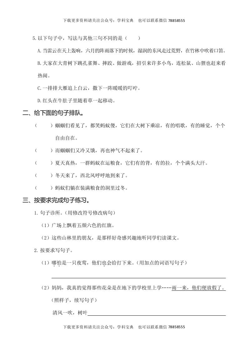 图片[2]-三年级语文上册复习——句子（部编版）-扬明学科网