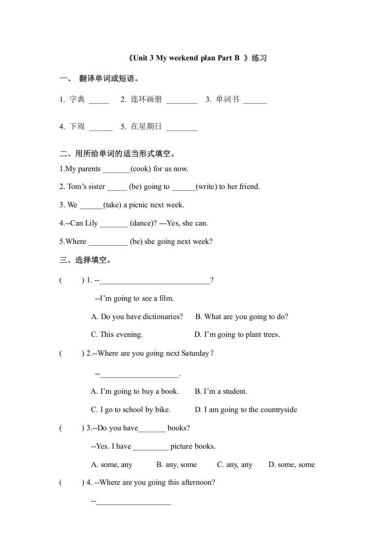 六年级英语上册Unit3myweekendplanpartB（秋）（人教版PEP）-扬明学科网