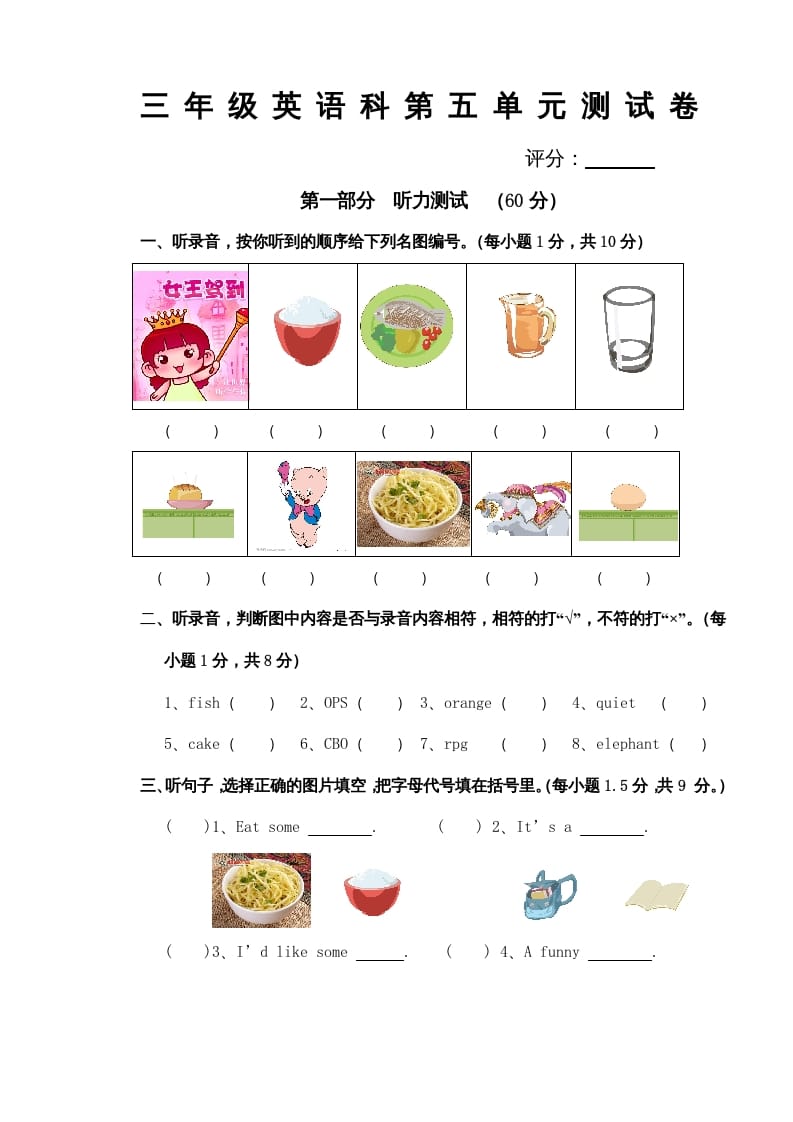三年级英语上册Unit5单元试卷（含听力材料）（人教PEP）-扬明学科网