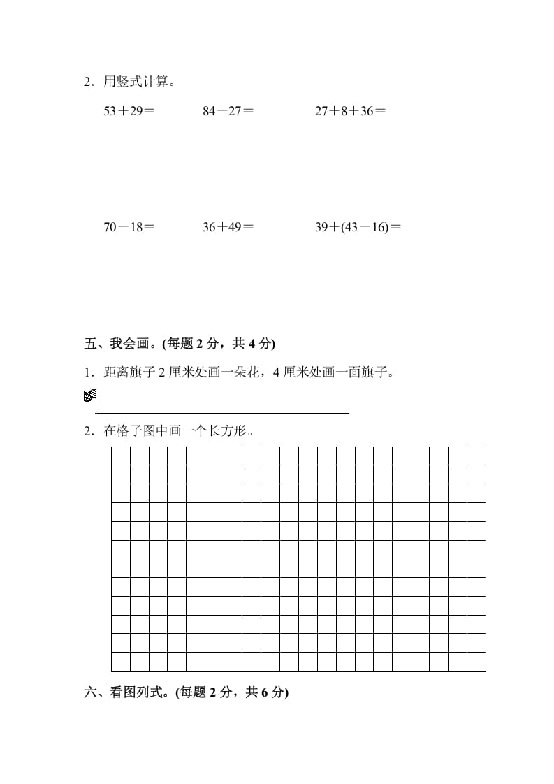 图片[3]-二年级数学上册二年级第一学期期中测试卷（人教版）-扬明学科网